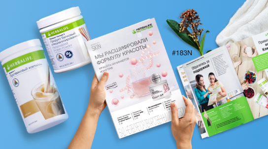 Herbalife Nutrition жаңа каталогын жүктеңіз!
