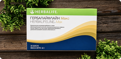 Гербалайфлайн Макс