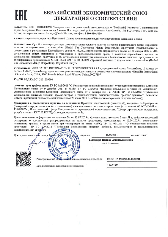 Травяной напиток  со вкусом Манго и питахайя