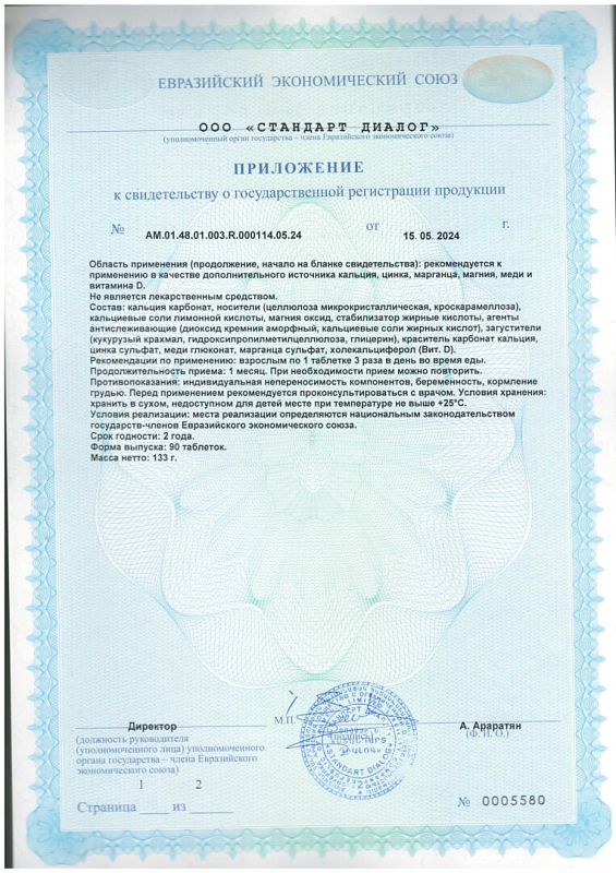 ЭкстраКаль Эдванс