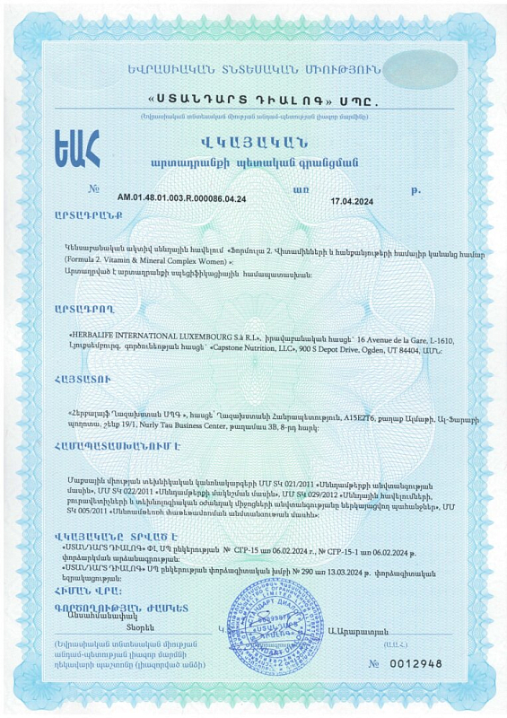 Формула 2. Комплекс витаминов и минералов для женщин