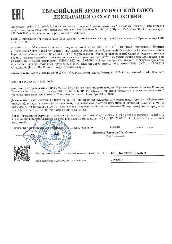 Протеиновый батончик «Лимонный»