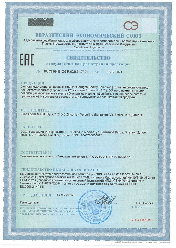 Collagen Beauty Complex (Коллаген Бьюти Комплекс)