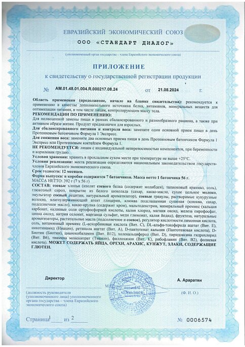 Мүкжидек пен Ақ Шоколад дәмі бар Формула 1 Экспресс батончигі