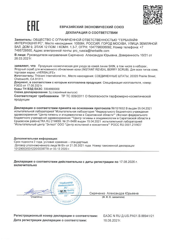 Ягодный скраб для мгновенного обновления кожи