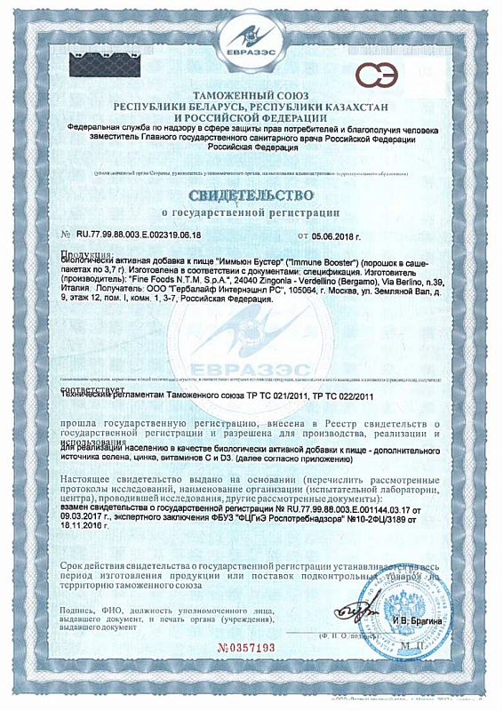 Иммьюн Бустер