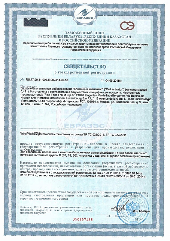 Клеточный активатор