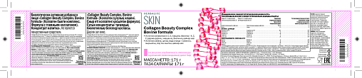 Коллаген Бьюти Комплекс. Формула с говяжьим коллагеном