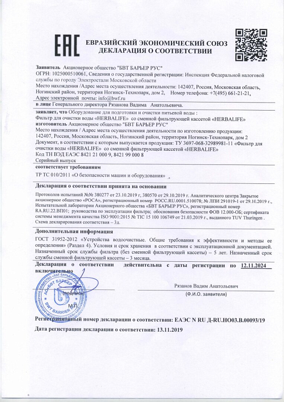 Фильтр для очистки воды Herbalife