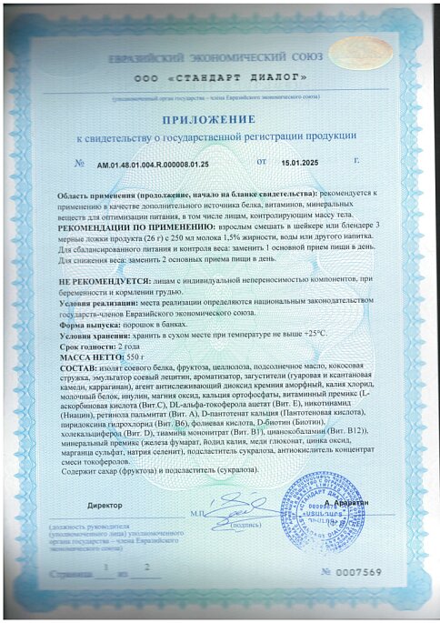 Кокос дәмі бар Формула 1 протеинді коктейлі