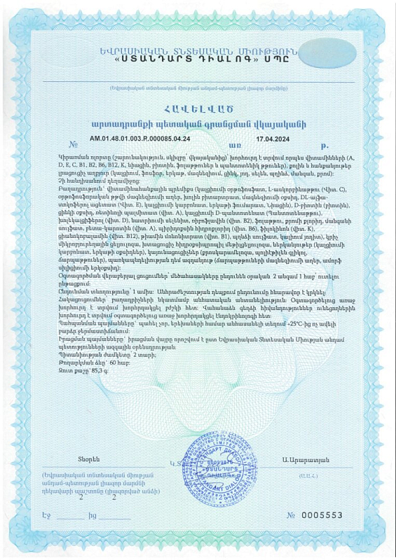 Формула 2. Комплекс витаминов и минералов для мужчин