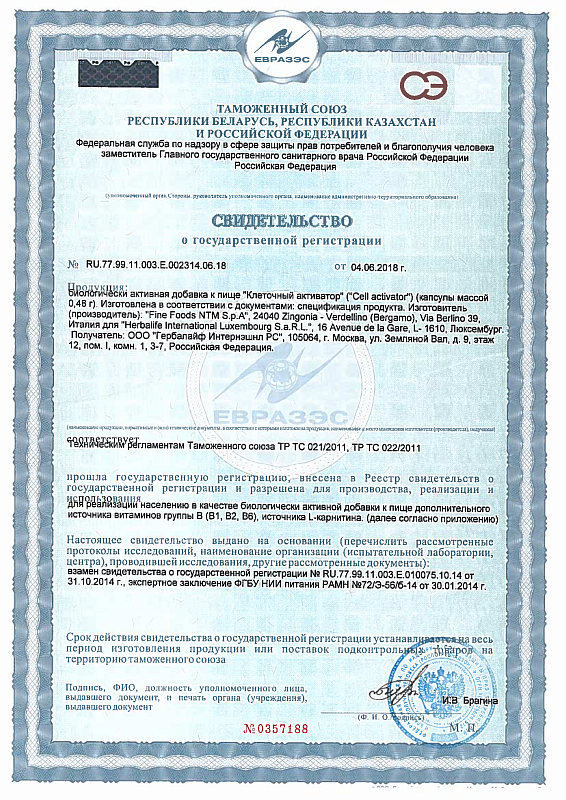 Клеточный активатор