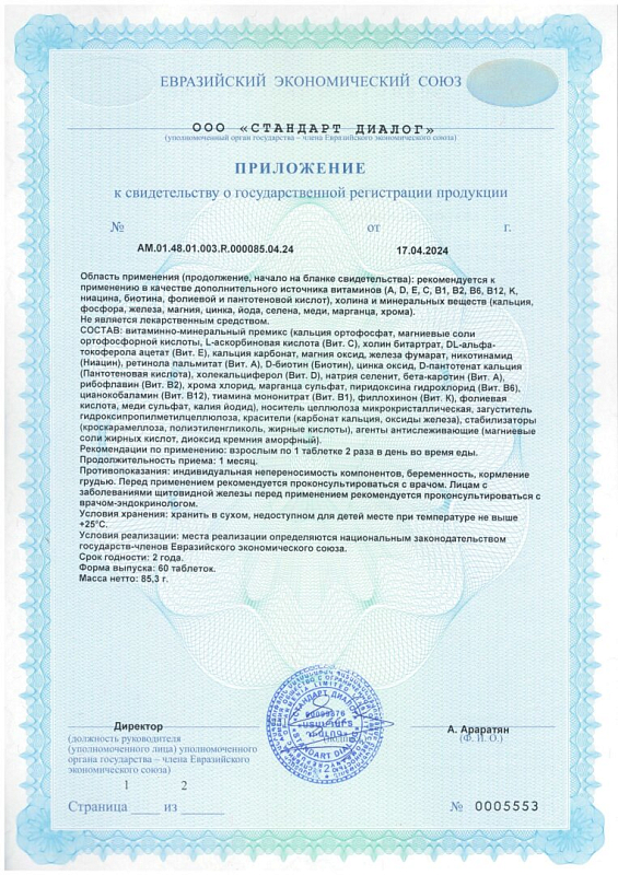Формула 2. Комплекс витаминов и минералов для мужчин