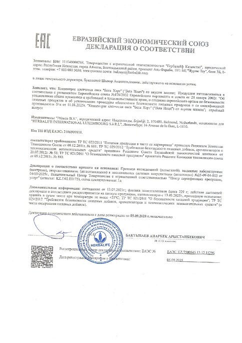 Бета Харт