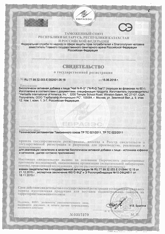 Чай N-R-G