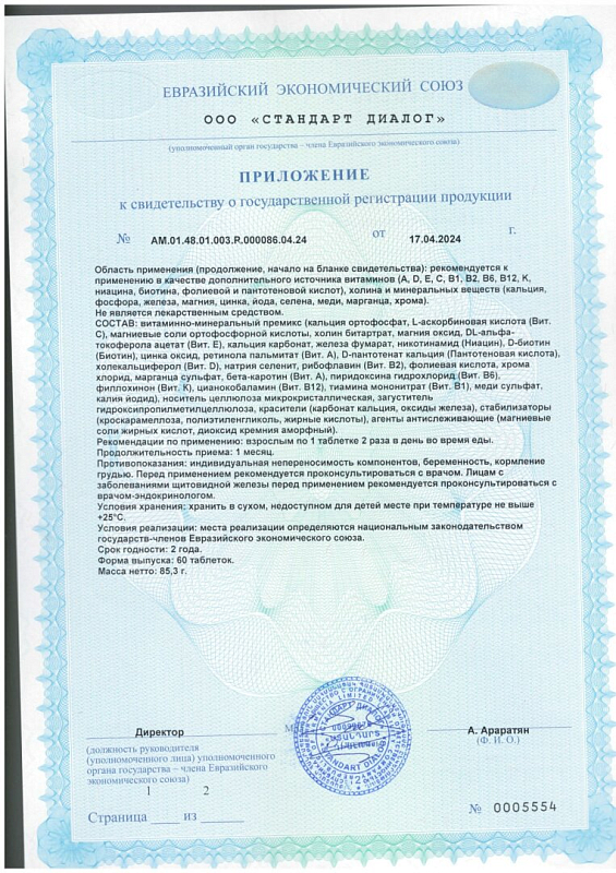 Формула 2. Комплекс витаминов и минералов для женщин