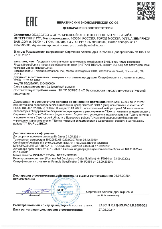 Ягодный скраб для мгновенного обновления кожи