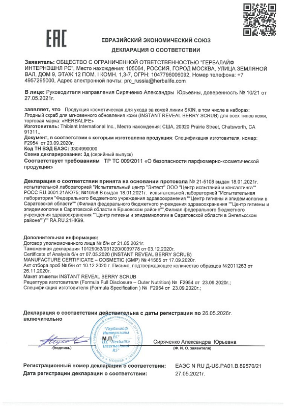 Ягодный скраб для мгновенного обновления кожи