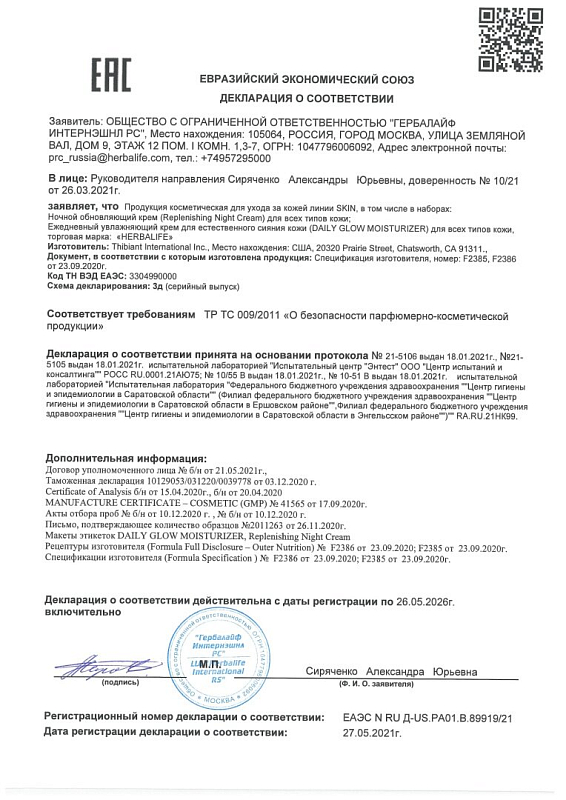 Ночной обновляющий крем
