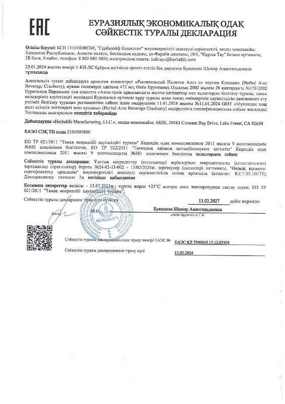 Растительный напиток Алоэ Клюква