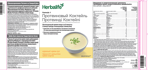 Протеиновый коктейль Формула 1 Куриный крем-суп