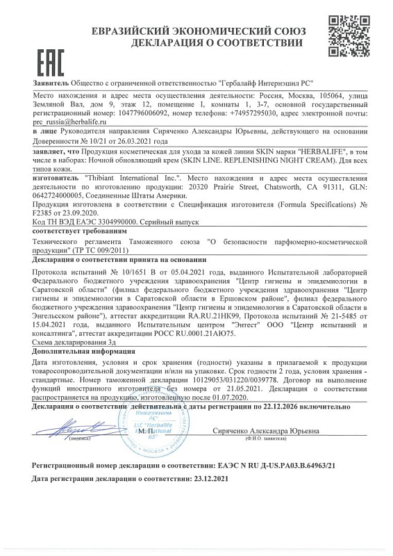 Ночной обновляющий крем