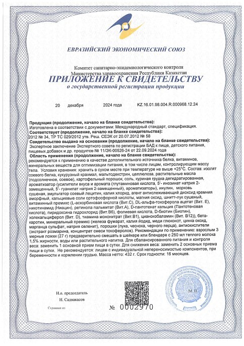 Протеиновый коктейль Формула 1 Куриный крем-суп