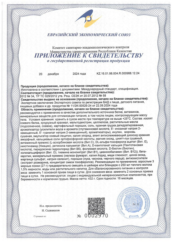 Протеиновый коктейль Формула 1 Куриный крем-суп