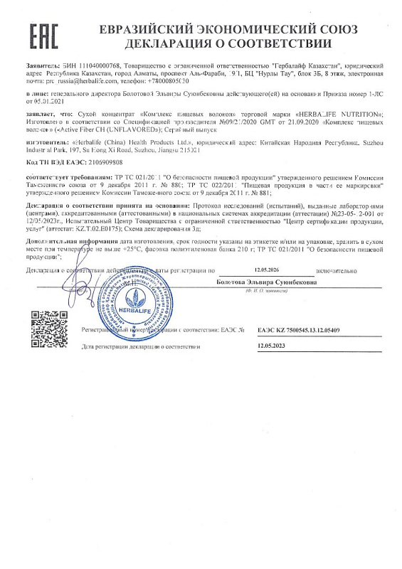 Active Fiber Complex