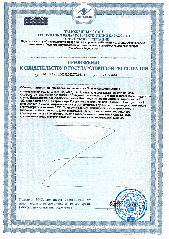 Формула 2. Комплекс витаминов и минералов для женщин