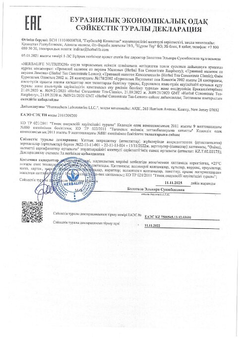 Классикалық шөпті концентрат 51г