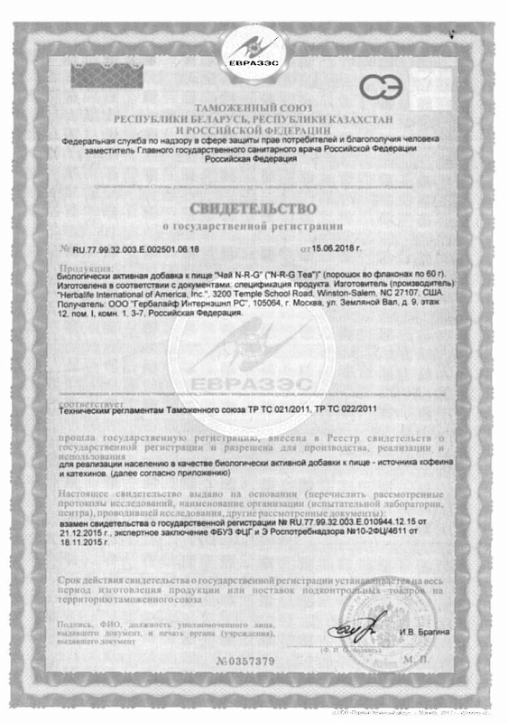 Чай N-R-G