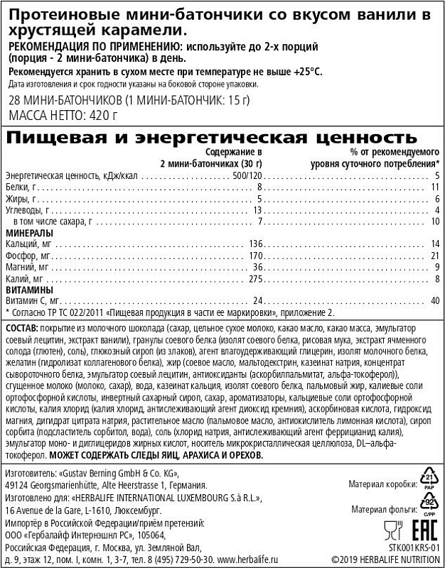 Протеиновые мини-батончики: Ваниль в хрустящей карамели