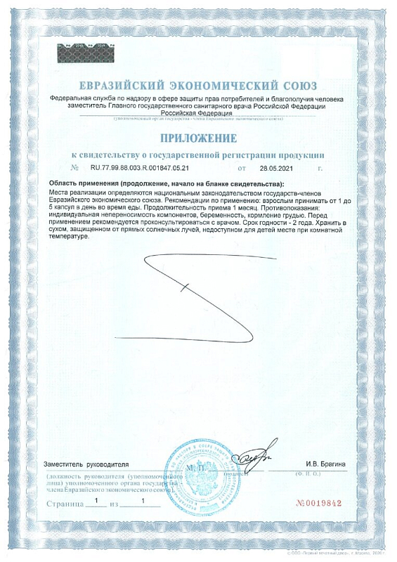 Гербалайфлайн Макс