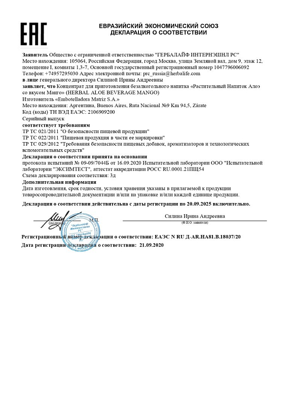 Растительный напиток Алоэ Манго