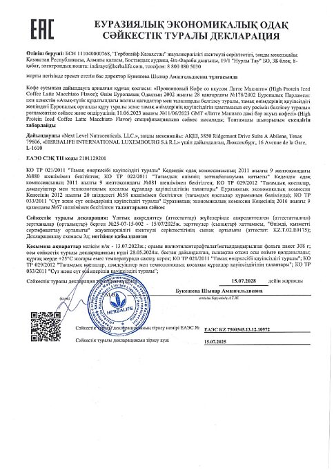 Латте Макиато дәмі бар Протеинді Кофе