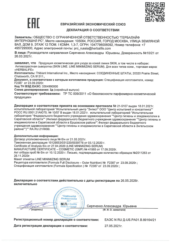 Антивозрастная сыворотка