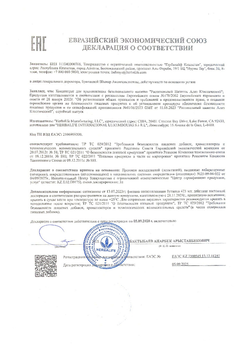 Растительный напиток Алоэ Классический