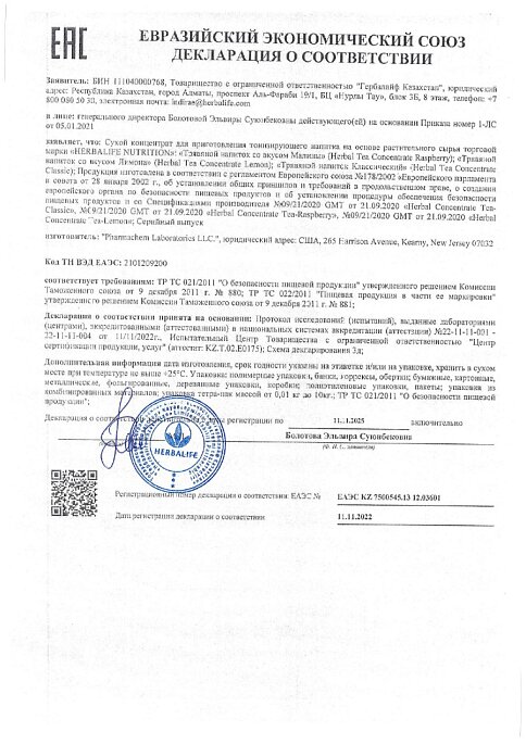Классикалық шөпті концентрат 51г