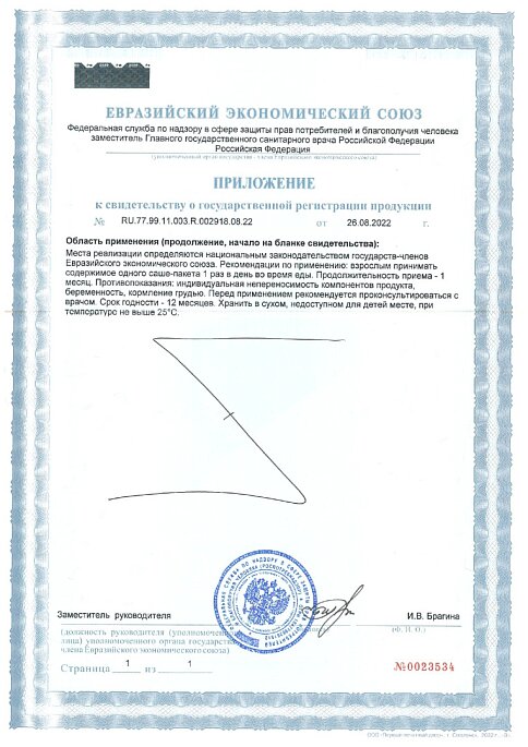 Микробиотик Макс