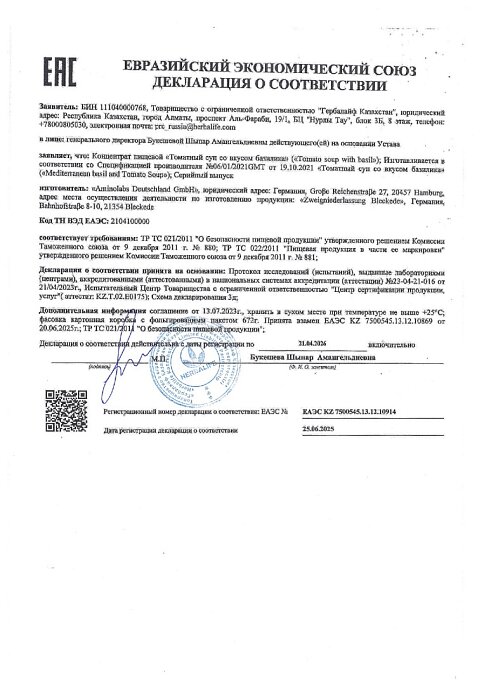 Райхангул қосылған қызанақ сорпасы Қызанақ және райхангүл дәмімен