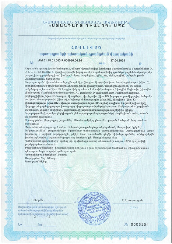 Формула 2. Комплекс витаминов и минералов для женщин