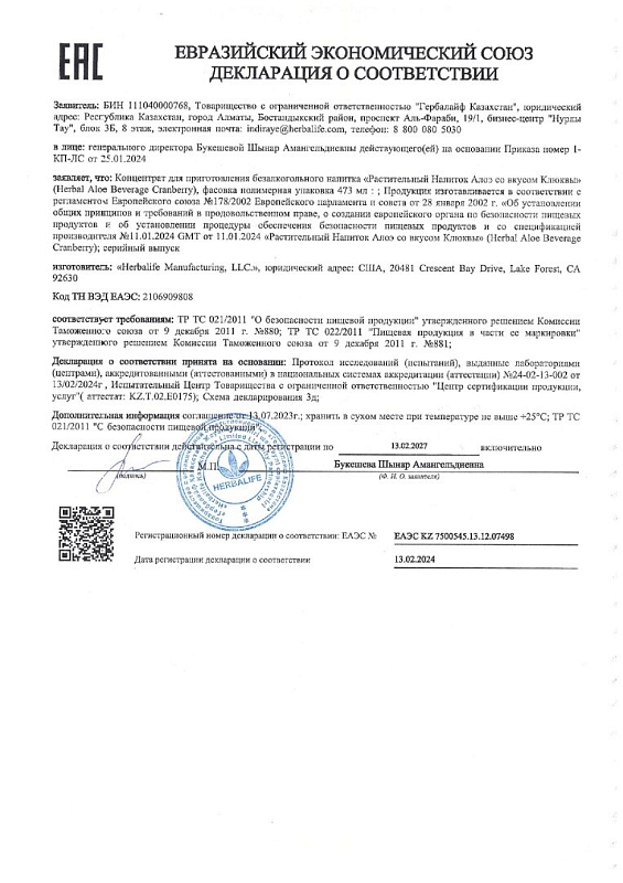 Растительный напиток Алоэ Клюква