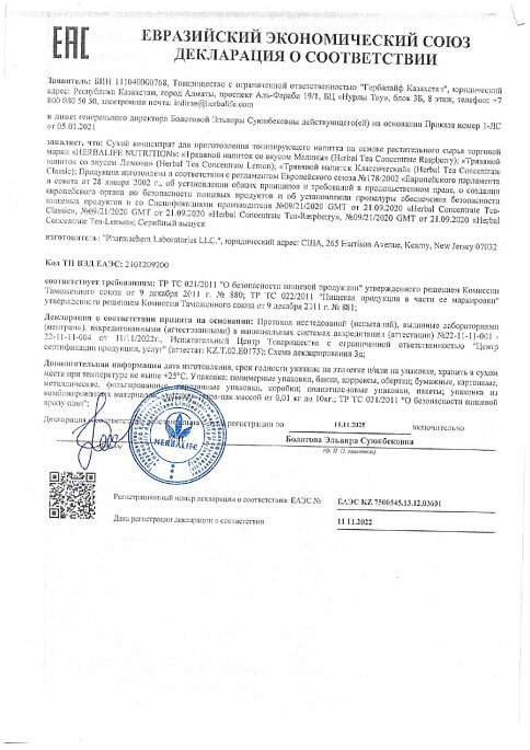 Классикалық шөпті концентрат 51г
