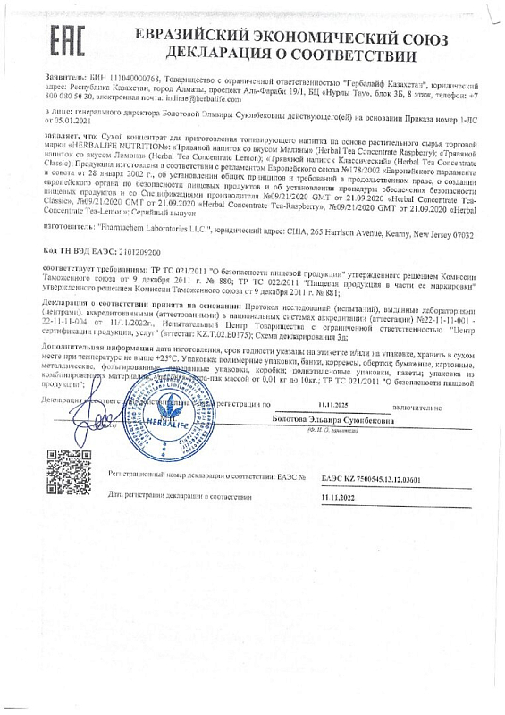 Травяной напиток со вкусом лимона 51 г
