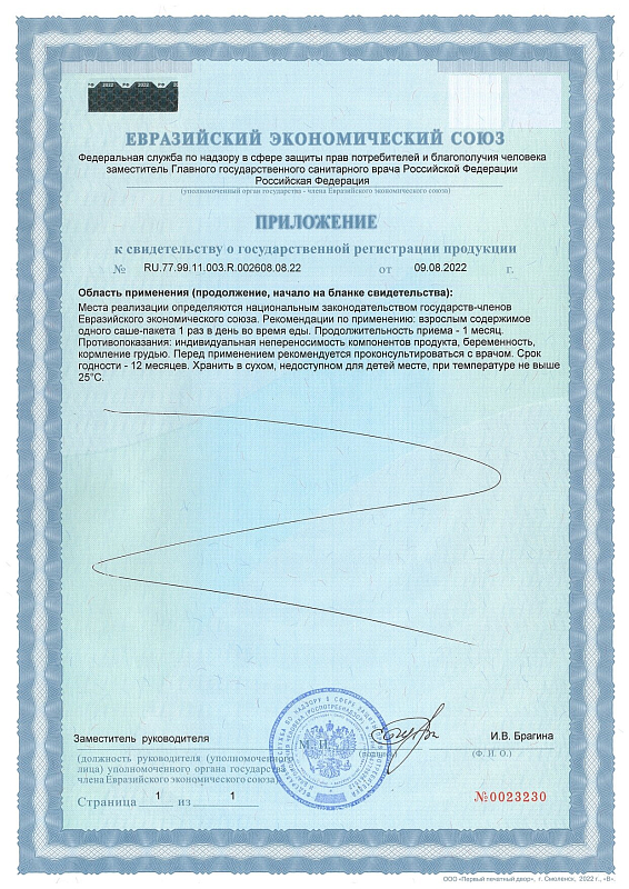 Микробиотик Макс