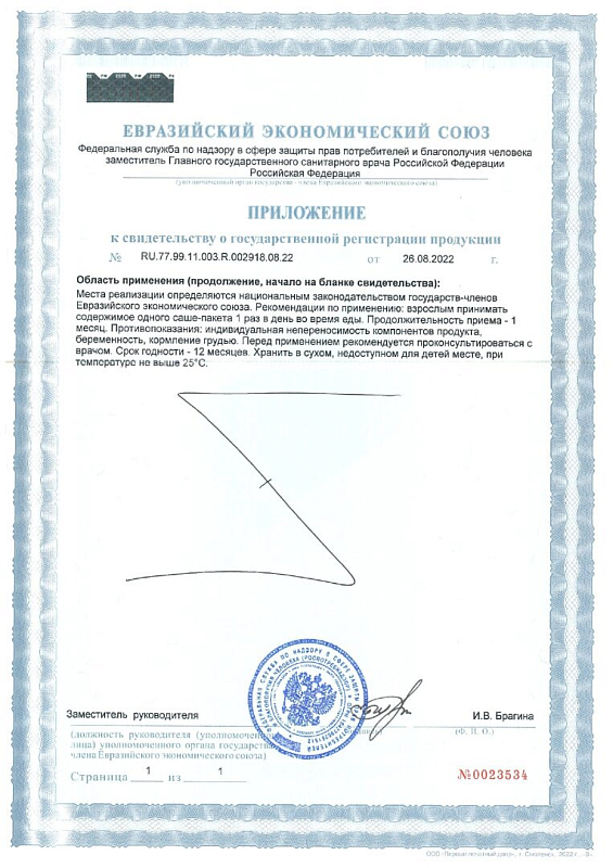 Микробиотик Макс