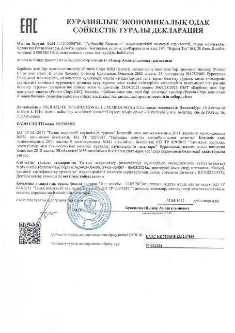 Барбекю дәмімен протеинді чипстері
