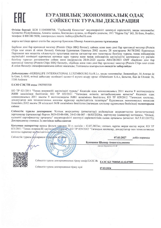 Протеиновые чипсы со вкусом барбекю