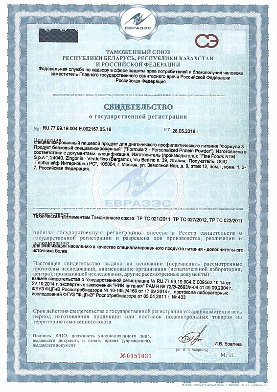 Протеиновая смесь Формула 3